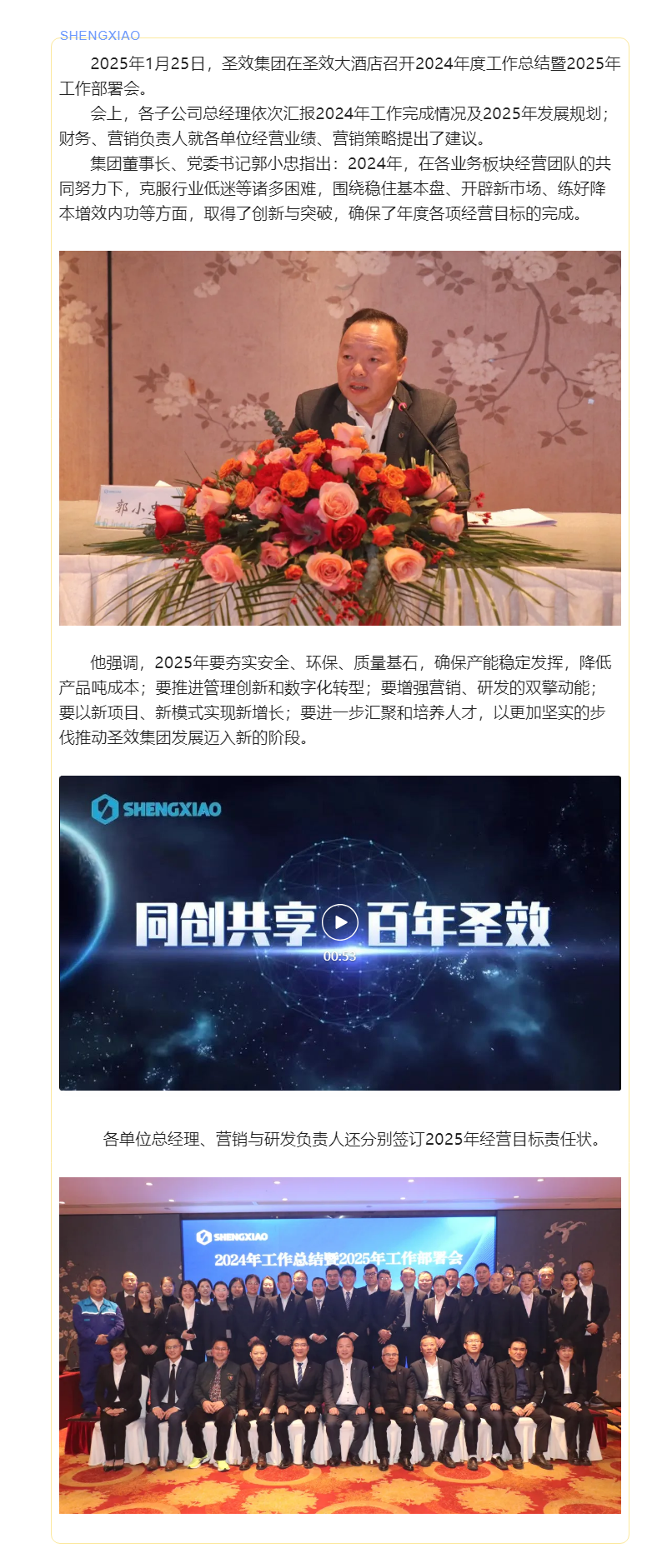 圣效集团召开2024年工作总结暨2025年工作部署会.png