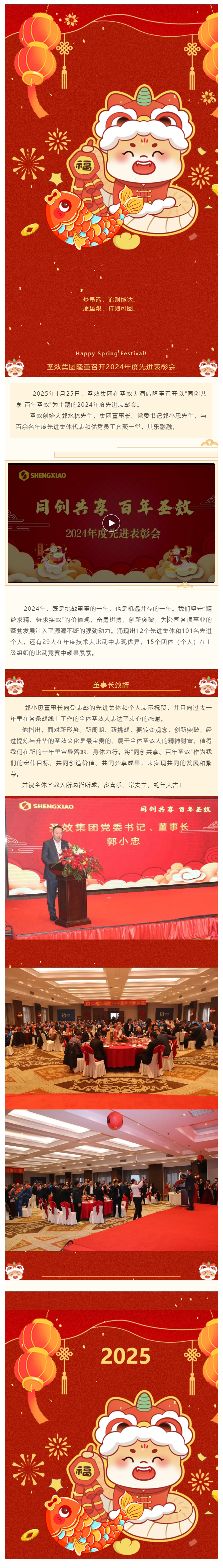 同创共享 百年圣效丨圣效集团隆重表彰2024年度先进集体和个人.jpg