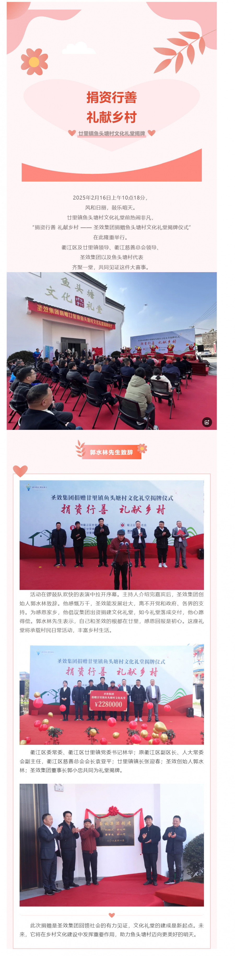 捐资行善 礼献乡村——廿里镇鱼头塘村文化礼堂揭牌.jpg