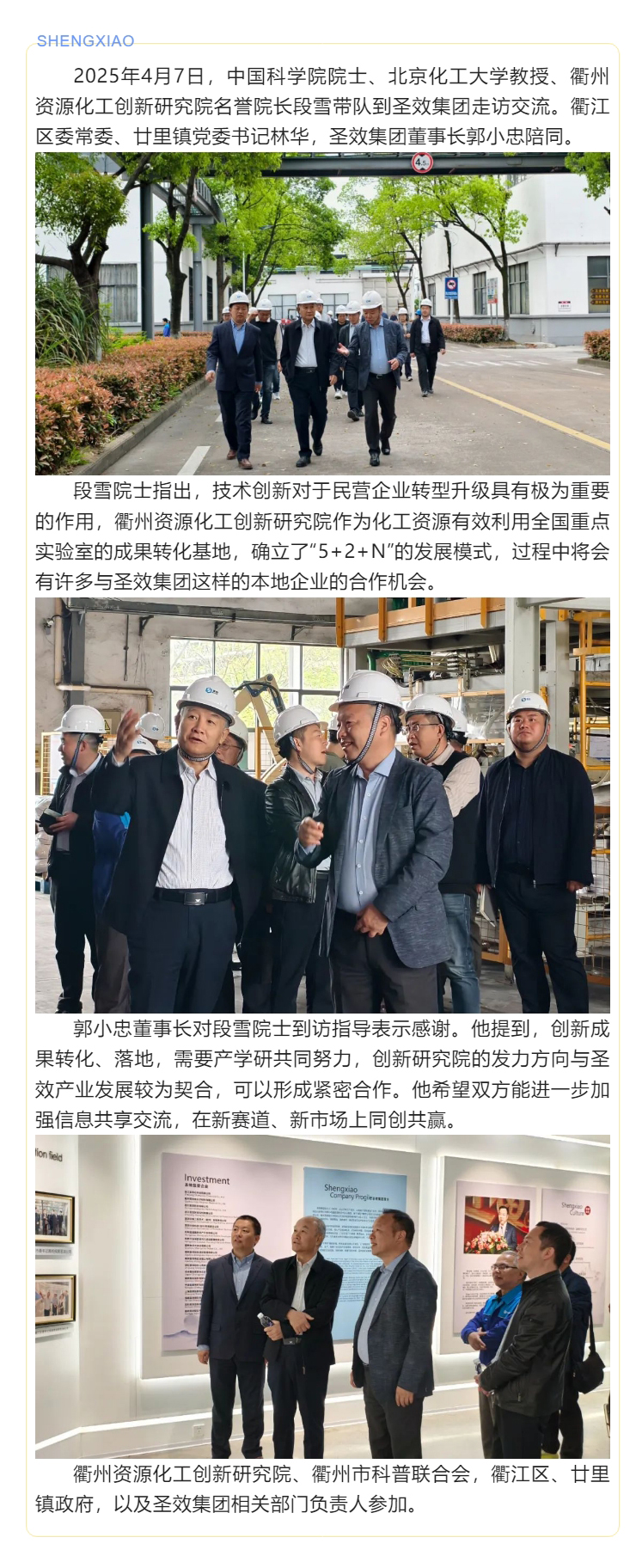 段雪院士一行到圣效集团走访交流.jpg