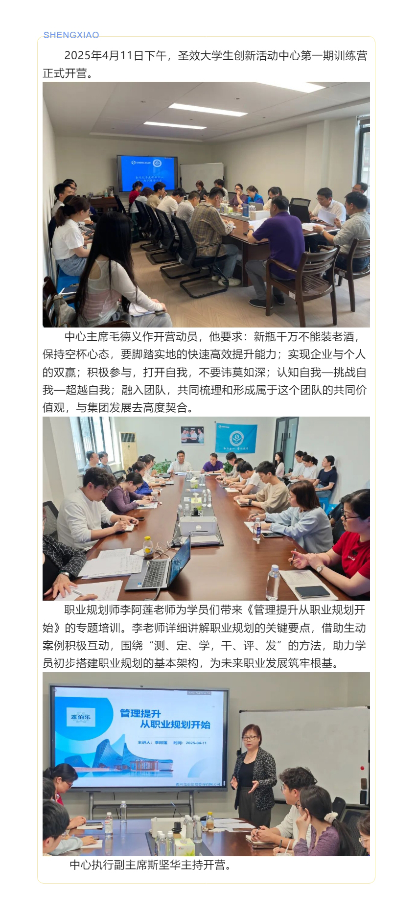 圣效大学生创新活动中心第一期训练营开营.jpg