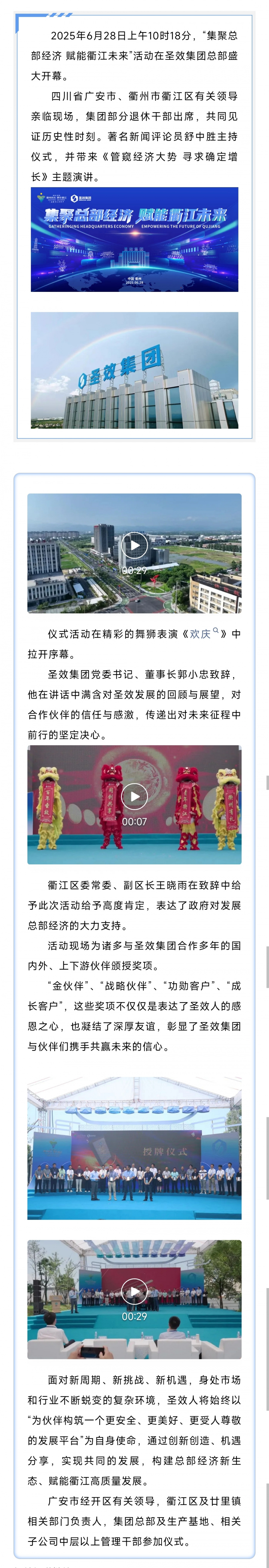 集聚总部经济 赋能衢江未来.jpg