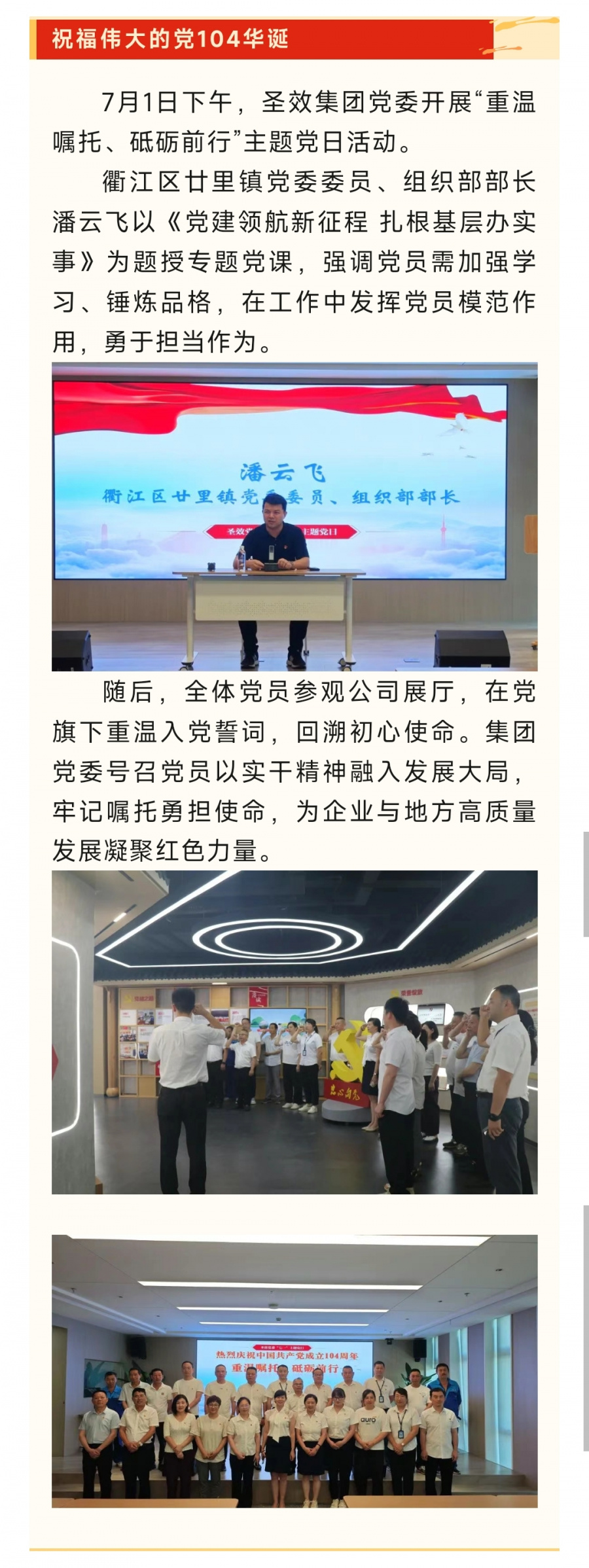 重温嘱托担使命 党建领航新征程.jpg