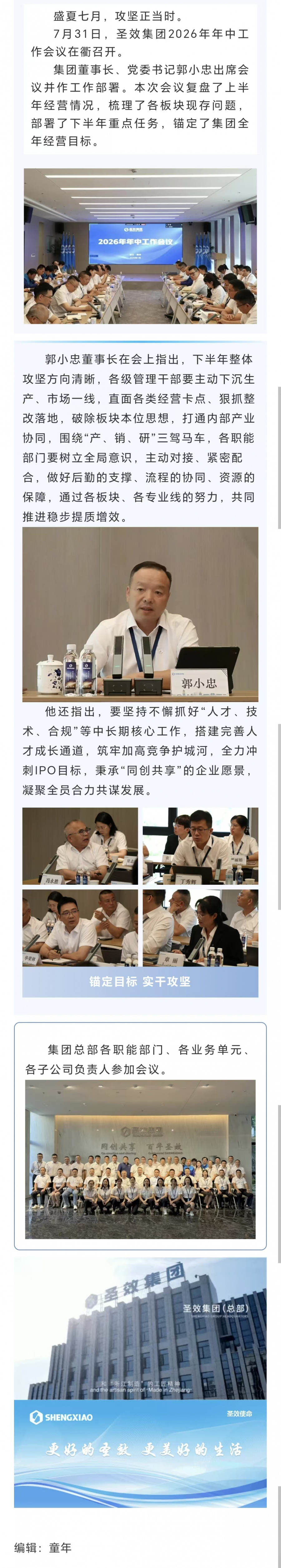 锚定目标 实干攻坚｜圣效集团2026年年中工作会议.jpg