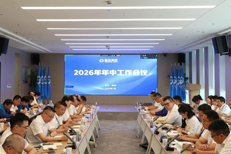年中会议图.jpg